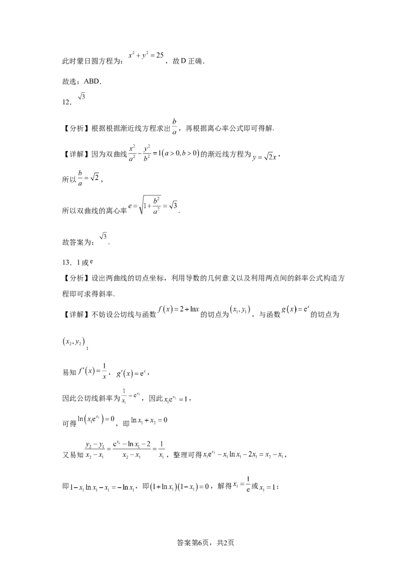 湖南省长沙市六校2025届高三上学期八月开学联合检测数学试题_2024-2026高三（6-6月题库）_2024年08月试卷_0807湖南省长沙市六校2025届高三上学期八月开学联合检测数学试题