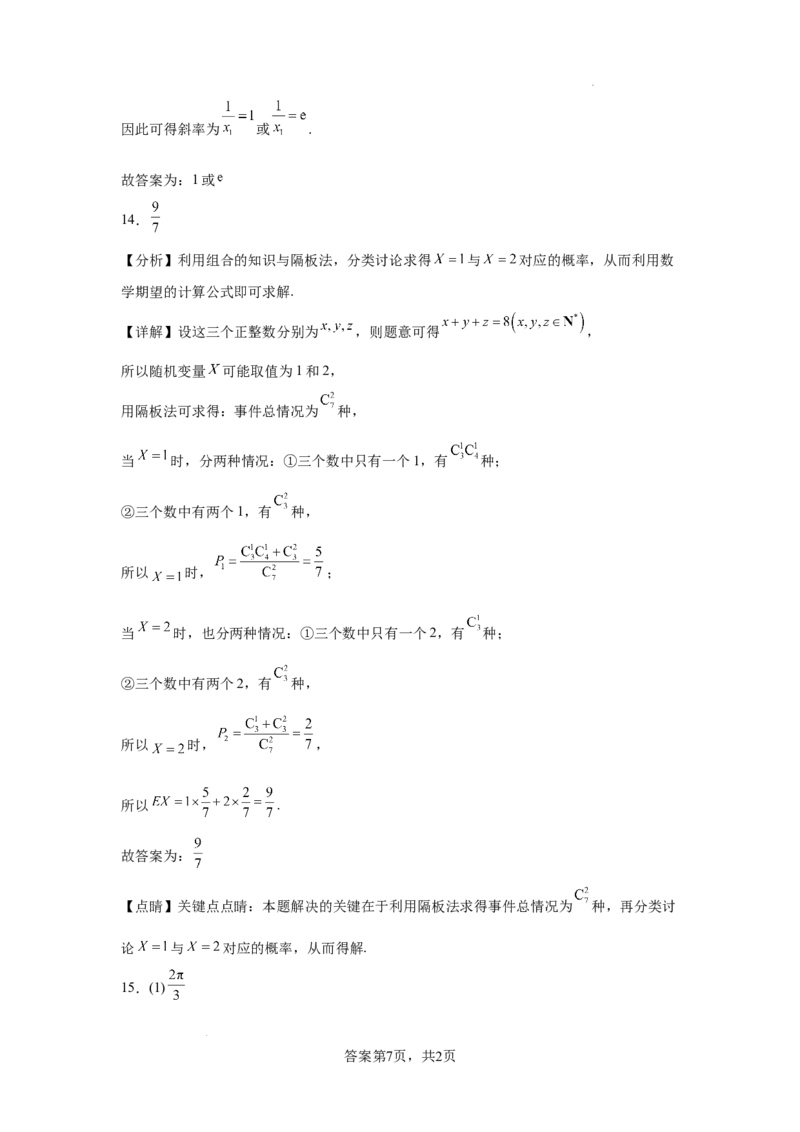 湖南省长沙市六校2025届高三上学期八月开学联合检测数学试题_2024-2026高三（6-6月题库）_2024年08月试卷_0807湖南省长沙市六校2025届高三上学期八月开学联合检测数学试题