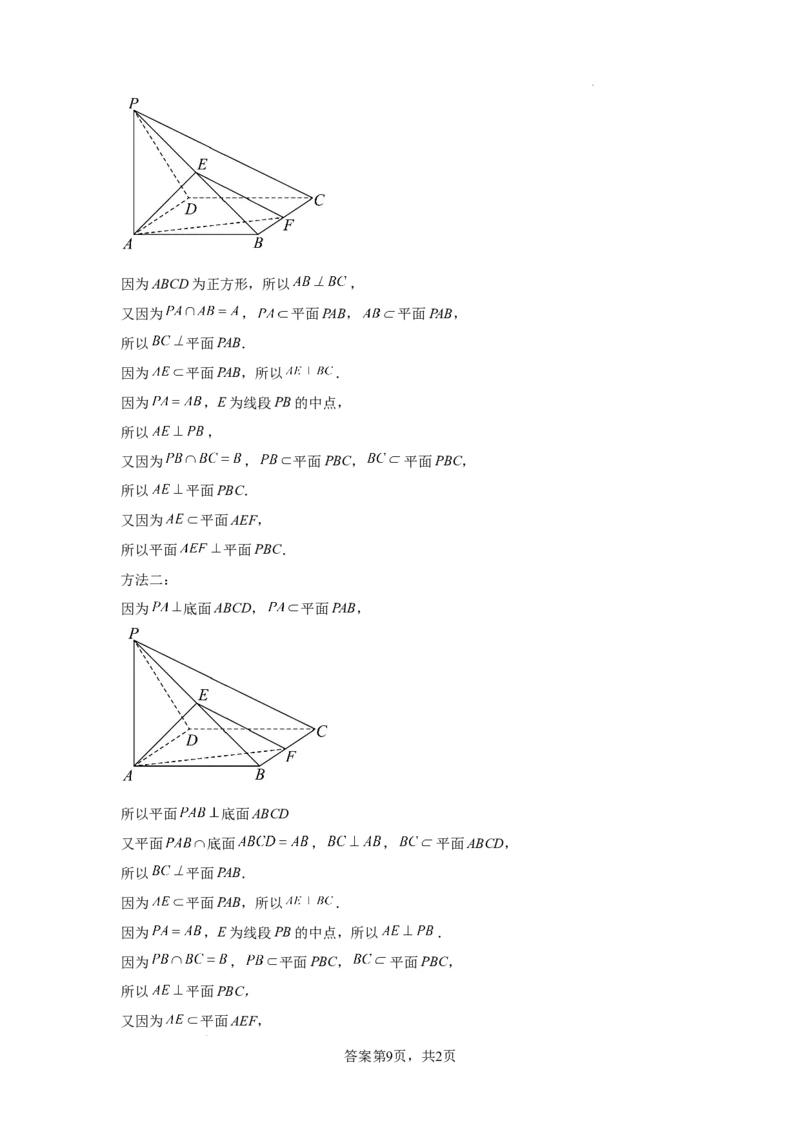 湖南省长沙市六校2025届高三上学期八月开学联合检测数学试题_2024-2026高三（6-6月题库）_2024年08月试卷_0807湖南省长沙市六校2025届高三上学期八月开学联合检测数学试题