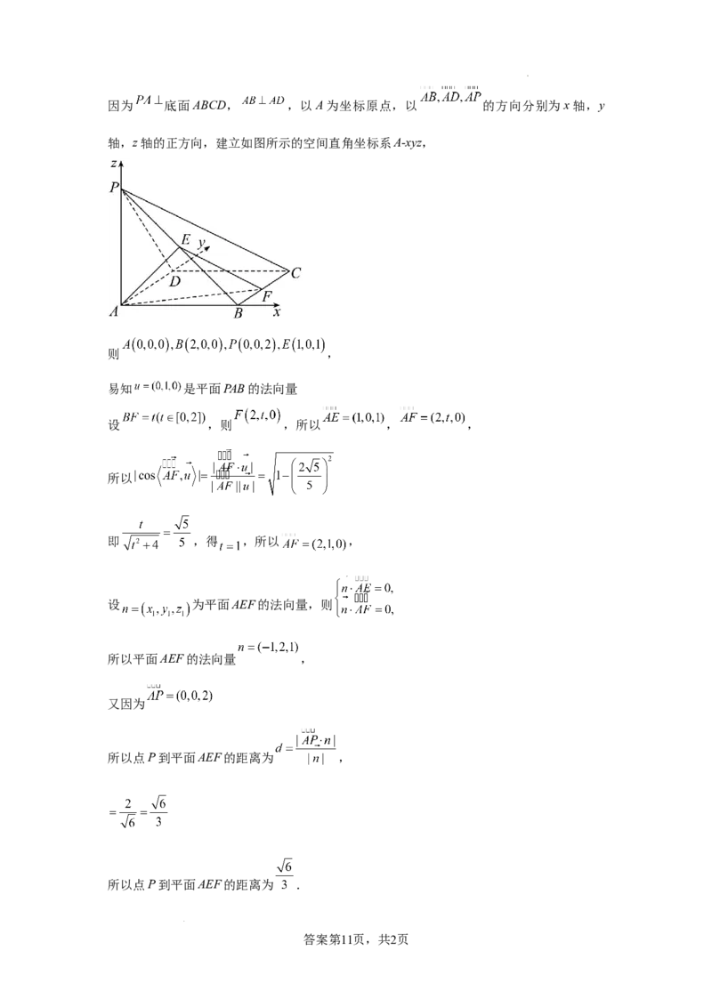 湖南省长沙市六校2025届高三上学期八月开学联合检测数学试题_2024-2026高三（6-6月题库）_2024年08月试卷_0807湖南省长沙市六校2025届高三上学期八月开学联合检测数学试题