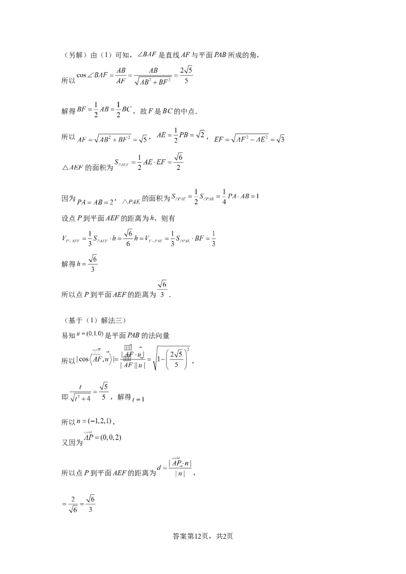 湖南省长沙市六校2025届高三上学期八月开学联合检测数学试题_2024-2026高三（6-6月题库）_2024年08月试卷_0807湖南省长沙市六校2025届高三上学期八月开学联合检测数学试题