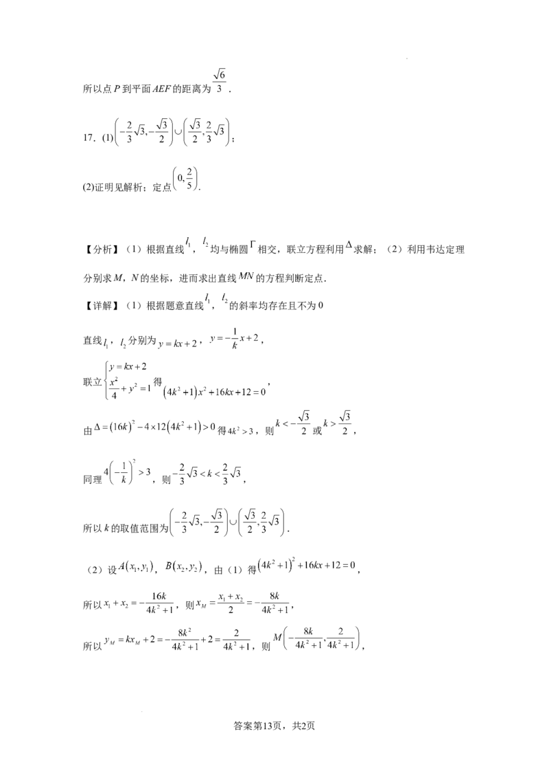 湖南省长沙市六校2025届高三上学期八月开学联合检测数学试题_2024-2026高三（6-6月题库）_2024年08月试卷_0807湖南省长沙市六校2025届高三上学期八月开学联合检测数学试题