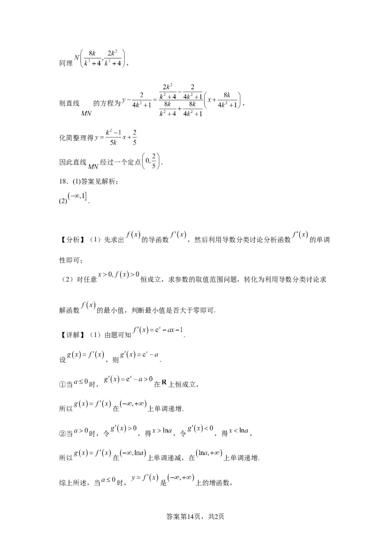 湖南省长沙市六校2025届高三上学期八月开学联合检测数学试题_2024-2026高三（6-6月题库）_2024年08月试卷_0807湖南省长沙市六校2025届高三上学期八月开学联合检测数学试题