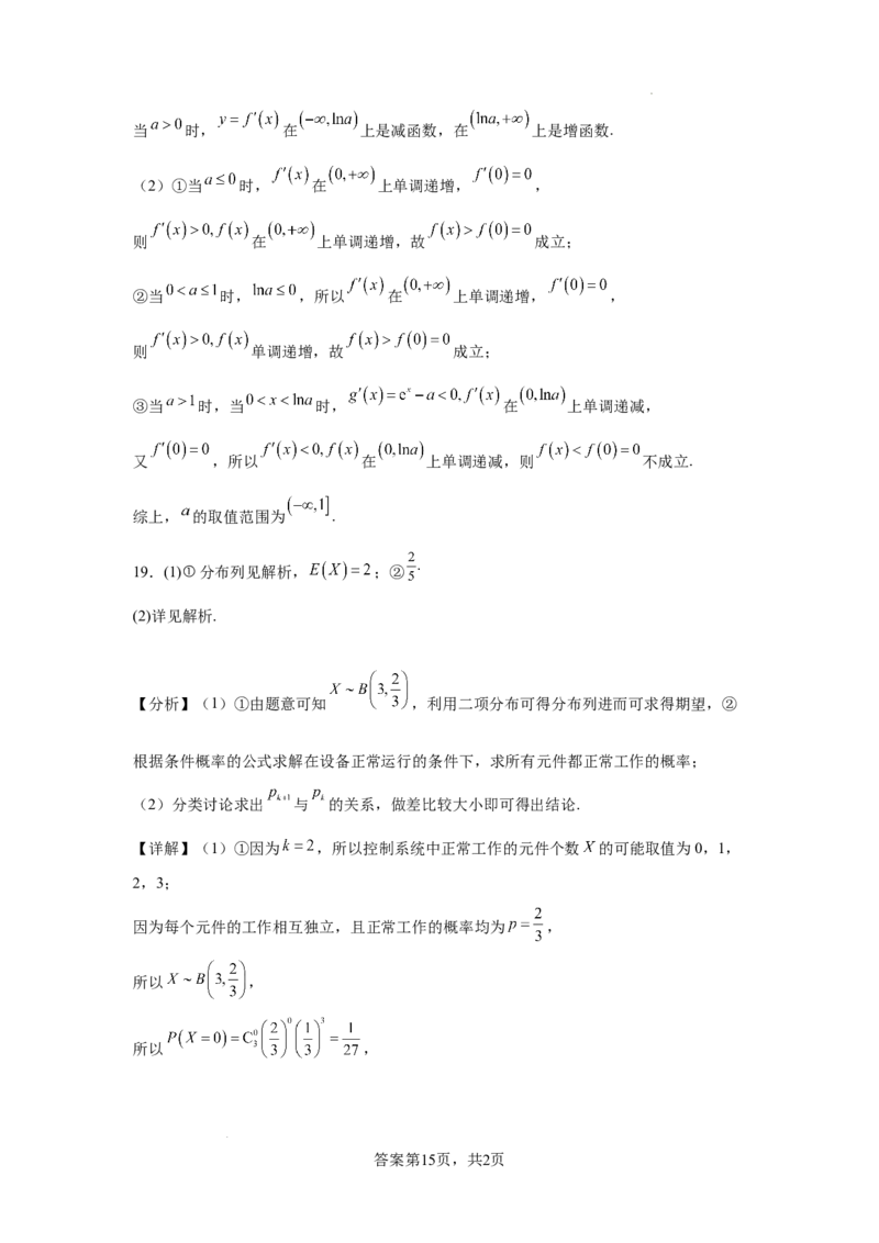 湖南省长沙市六校2025届高三上学期八月开学联合检测数学试题_2024-2026高三（6-6月题库）_2024年08月试卷_0807湖南省长沙市六校2025届高三上学期八月开学联合检测数学试题