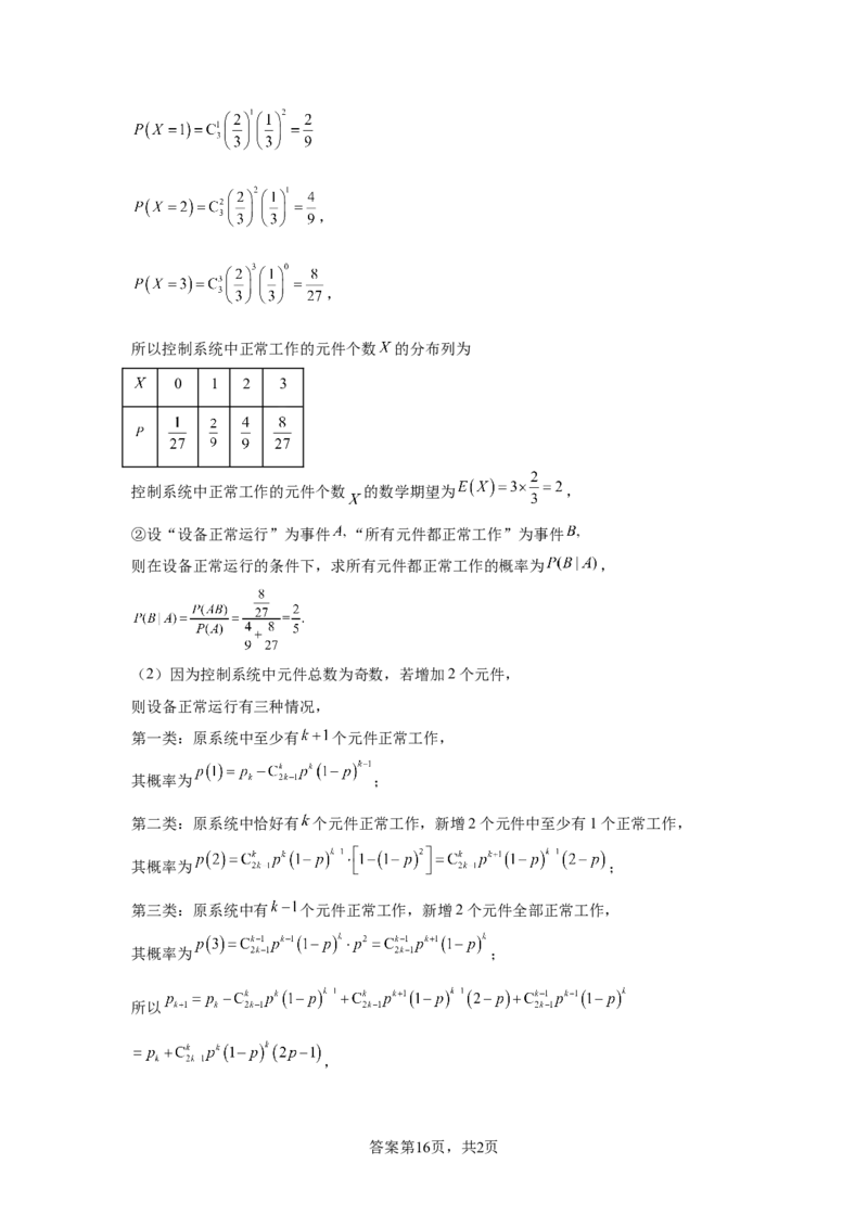 湖南省长沙市六校2025届高三上学期八月开学联合检测数学试题_2024-2026高三（6-6月题库）_2024年08月试卷_0807湖南省长沙市六校2025届高三上学期八月开学联合检测数学试题