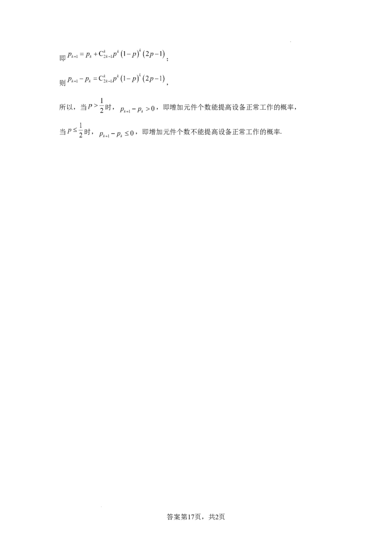 湖南省长沙市六校2025届高三上学期八月开学联合检测数学试题_2024-2026高三（6-6月题库）_2024年08月试卷_0807湖南省长沙市六校2025届高三上学期八月开学联合检测数学试题