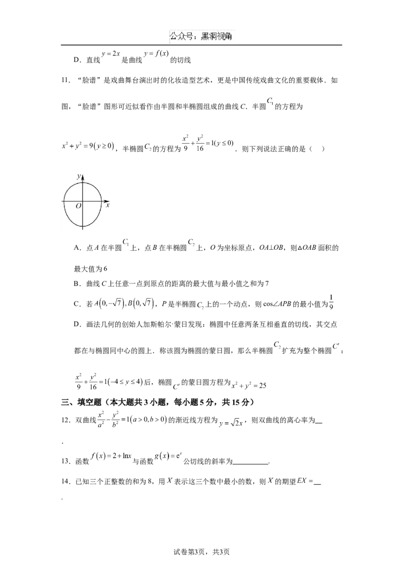 湖南省长沙市六校2025届高三上学期八月开学联合检测数学试题_2024-2026高三（6-6月题库）_2024年08月试卷_0807湖南省长沙市六校2025届高三上学期八月开学联合检测数学试题