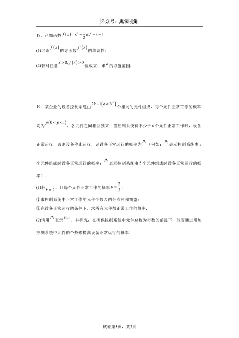 湖南省长沙市六校2025届高三上学期八月开学联合检测数学试题_2024-2026高三（6-6月题库）_2024年08月试卷_0807湖南省长沙市六校2025届高三上学期八月开学联合检测数学试题