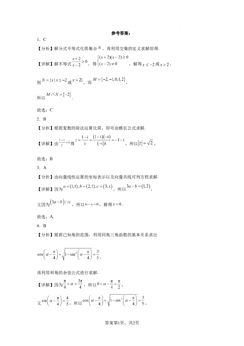 湖南省长沙市六校2025届高三上学期八月开学联合检测数学试题_2024-2026高三（6-6月题库）_2024年08月试卷_0807湖南省长沙市六校2025届高三上学期八月开学联合检测数学试题