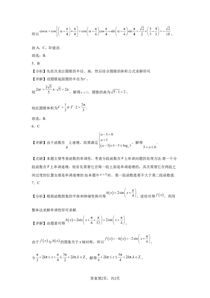 湖南省长沙市六校2025届高三上学期八月开学联合检测数学试题_2024-2026高三（6-6月题库）_2024年08月试卷_0807湖南省长沙市六校2025届高三上学期八月开学联合检测数学试题