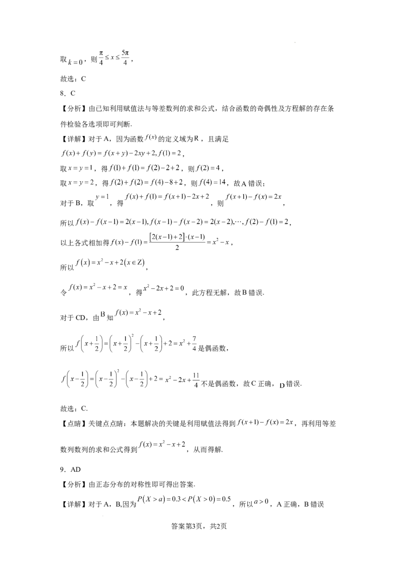 湖南省长沙市六校2025届高三上学期八月开学联合检测数学试题_2024-2026高三（6-6月题库）_2024年08月试卷_0807湖南省长沙市六校2025届高三上学期八月开学联合检测数学试题