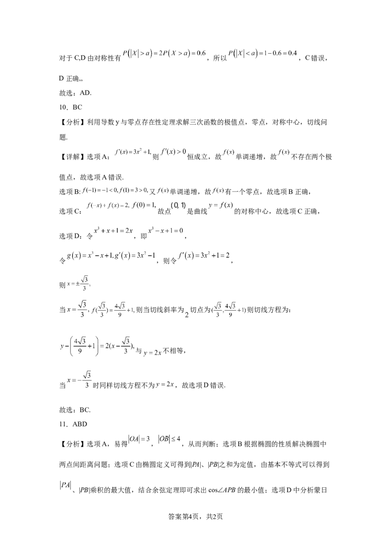 湖南省长沙市六校2025届高三上学期八月开学联合检测数学试题_2024-2026高三（6-6月题库）_2024年08月试卷_0807湖南省长沙市六校2025届高三上学期八月开学联合检测数学试题