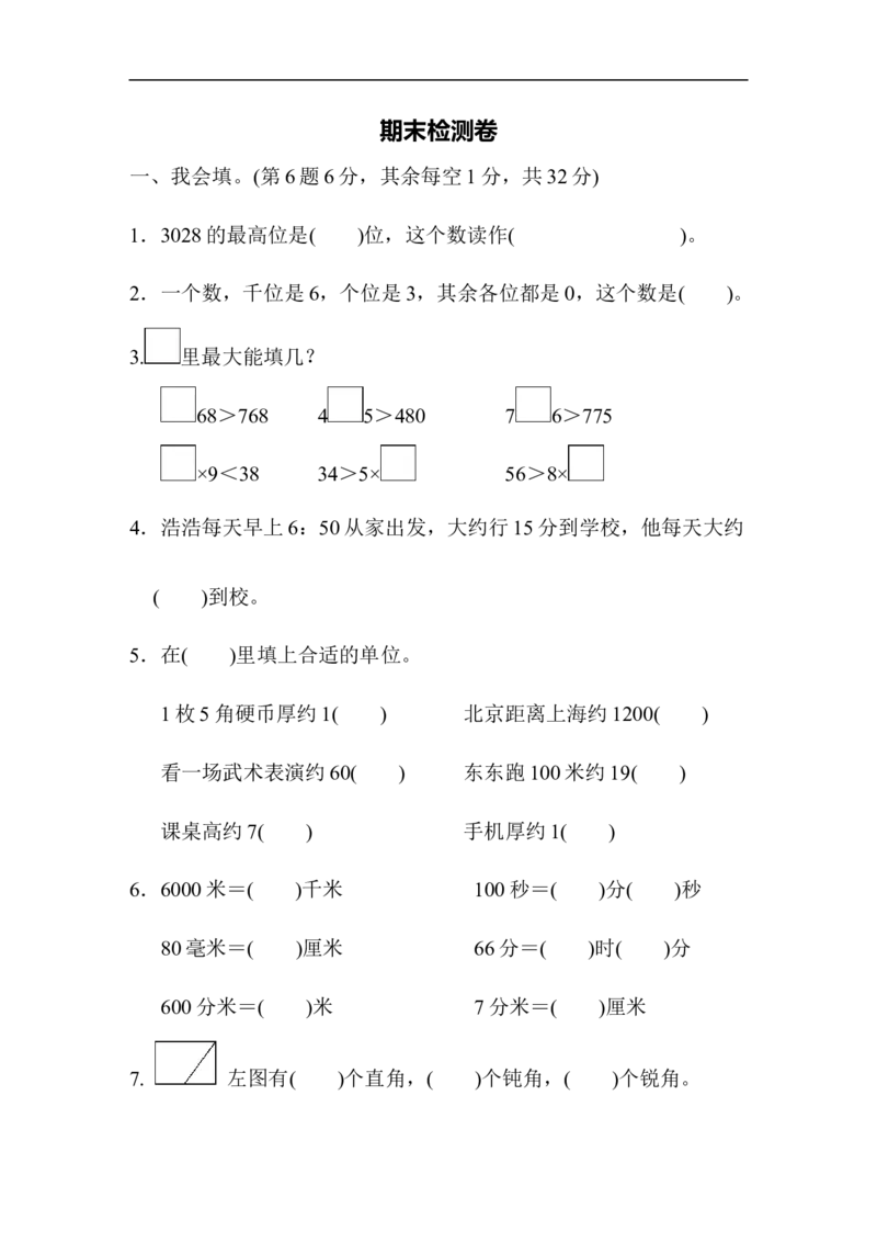 二年级下册数学期末试卷-无锡真题期末检测卷-含答案_小学1-6年级全部试卷_数学_二年级_3-7-4、小学二年级数学下册_3-7-4-2、练习题、作业、试题、试卷_通用