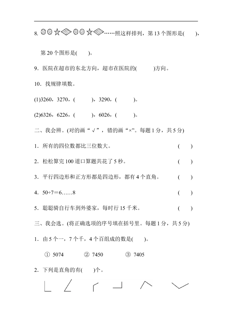 二年级下册数学期末试卷-无锡真题期末检测卷-含答案_小学1-6年级全部试卷_数学_二年级_3-7-4、小学二年级数学下册_3-7-4-2、练习题、作业、试题、试卷_通用