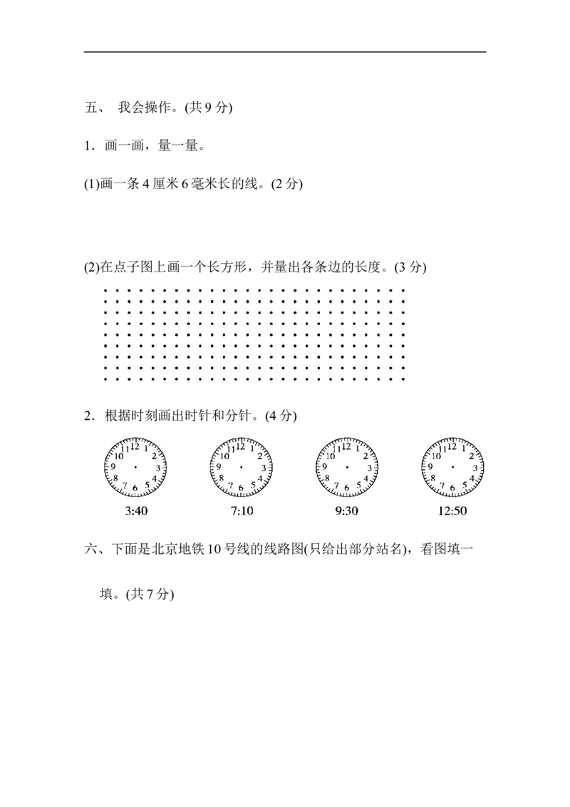 二年级下册数学期末试卷-无锡真题期末检测卷-含答案_小学1-6年级全部试卷_数学_二年级_3-7-4、小学二年级数学下册_3-7-4-2、练习题、作业、试题、试卷_通用