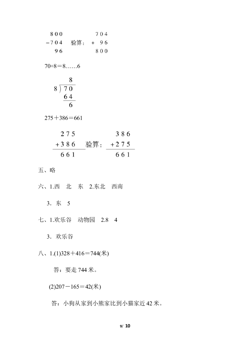 二年级下册数学期末试卷-无锡真题期末检测卷-含答案_小学1-6年级全部试卷_数学_二年级_3-7-4、小学二年级数学下册_3-7-4-2、练习题、作业、试题、试卷_通用