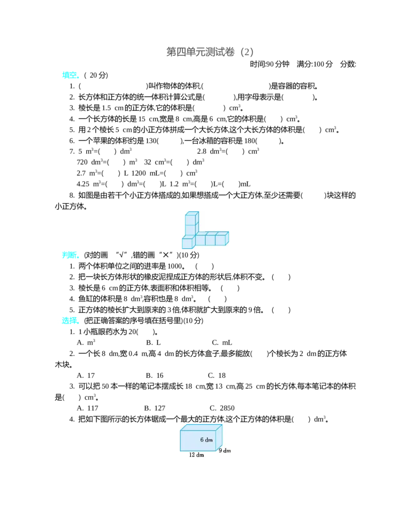 北师大五年级下册数学-第四单元测试卷（2）_小学1-6年级全部试卷_数学_五年级_3-10-4、小学五年级数学下册_3-10-4-2、练习题、作业、试题、试卷_北师大版_单元测试卷