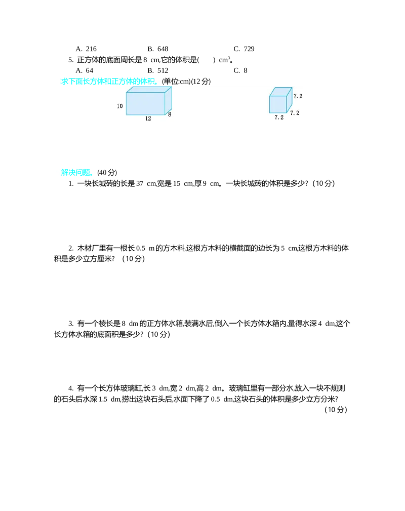 北师大五年级下册数学-第四单元测试卷（2）_小学1-6年级全部试卷_数学_五年级_3-10-4、小学五年级数学下册_3-10-4-2、练习题、作业、试题、试卷_北师大版_单元测试卷