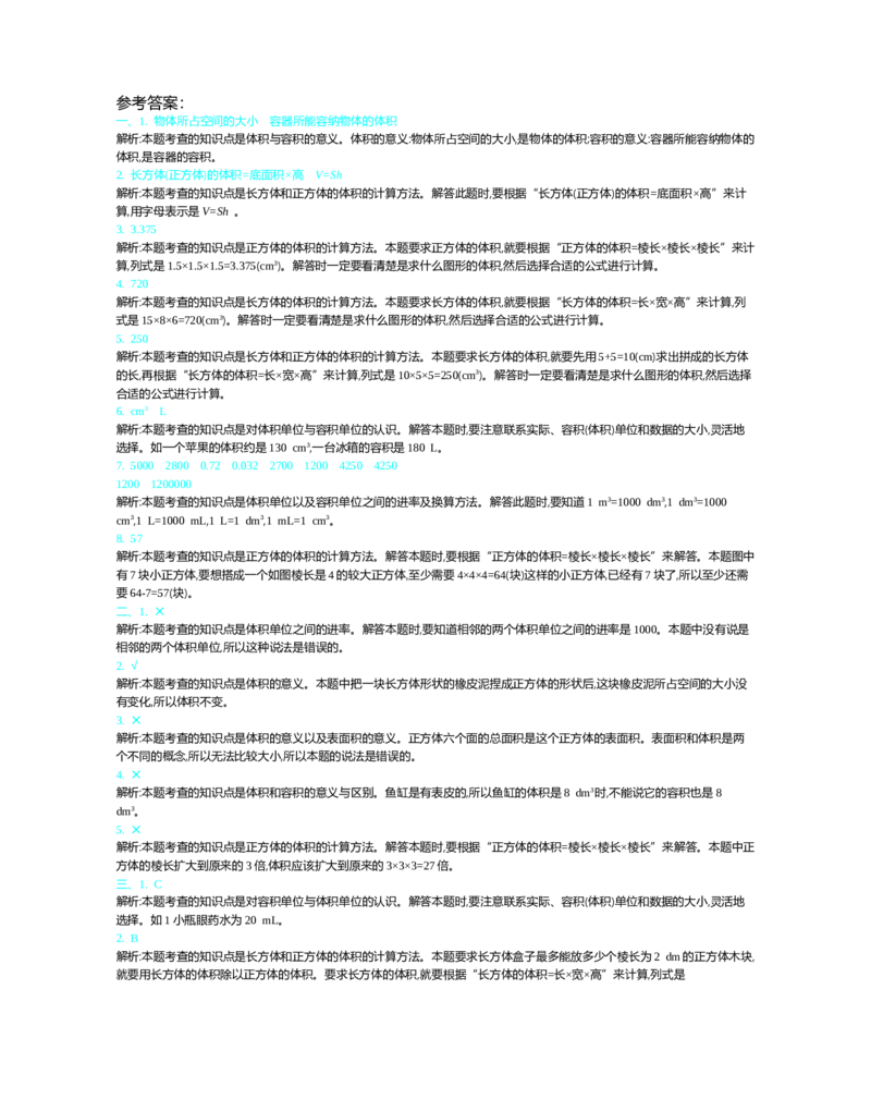 北师大五年级下册数学-第四单元测试卷（2）_小学1-6年级全部试卷_数学_五年级_3-10-4、小学五年级数学下册_3-10-4-2、练习题、作业、试题、试卷_北师大版_单元测试卷