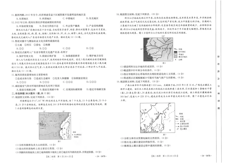 陕西省汉中市2023-2024学年高二下学期7月期末考试+地理_2024-2025高二（7-7月题库）_2024年07月试卷_0721陕西省汉中市2023-2024学年高二下学期7月期末考试(金太阳587B)