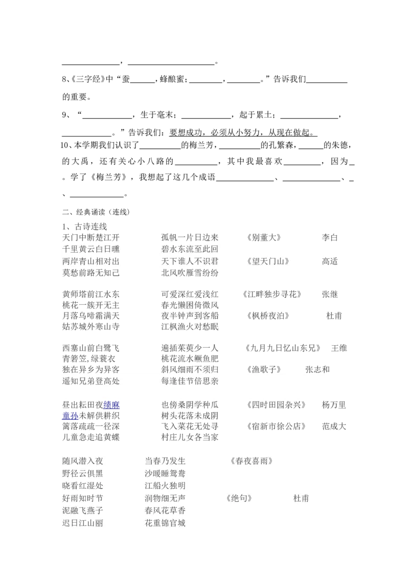 二年级上册语文期末复习卷资料_小学1-6年级全部试卷_语文_二年级_3-7-1、小学二年级语文上册_3-7-1-2、练习题、作业、试题、试卷_通用