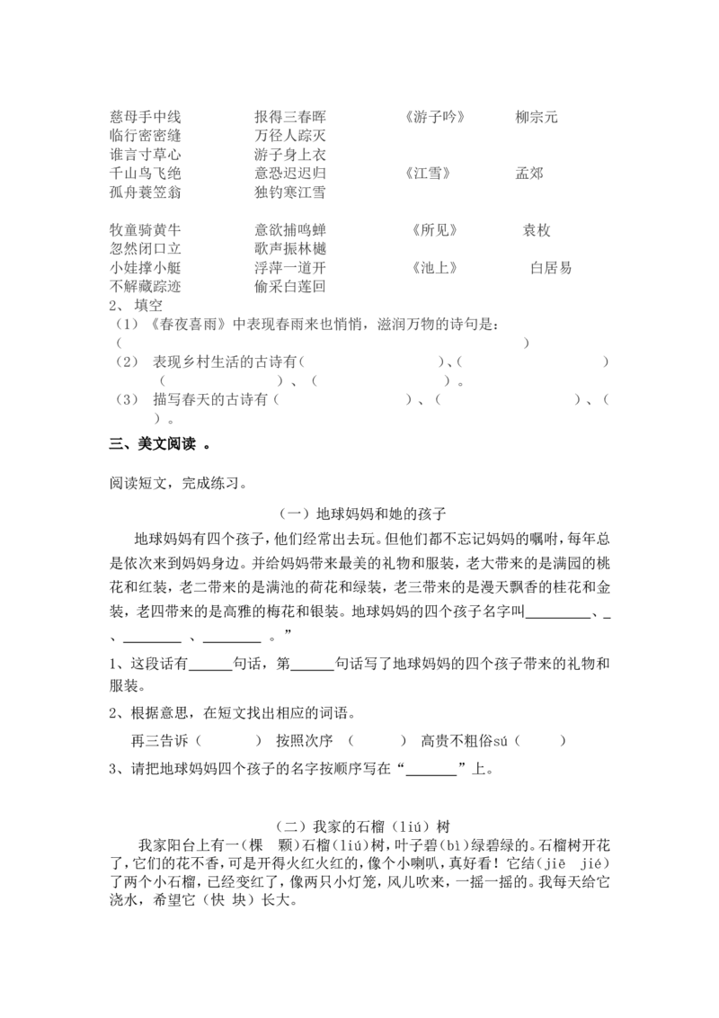 二年级上册语文期末复习卷资料_小学1-6年级全部试卷_语文_二年级_3-7-1、小学二年级语文上册_3-7-1-2、练习题、作业、试题、试卷_通用