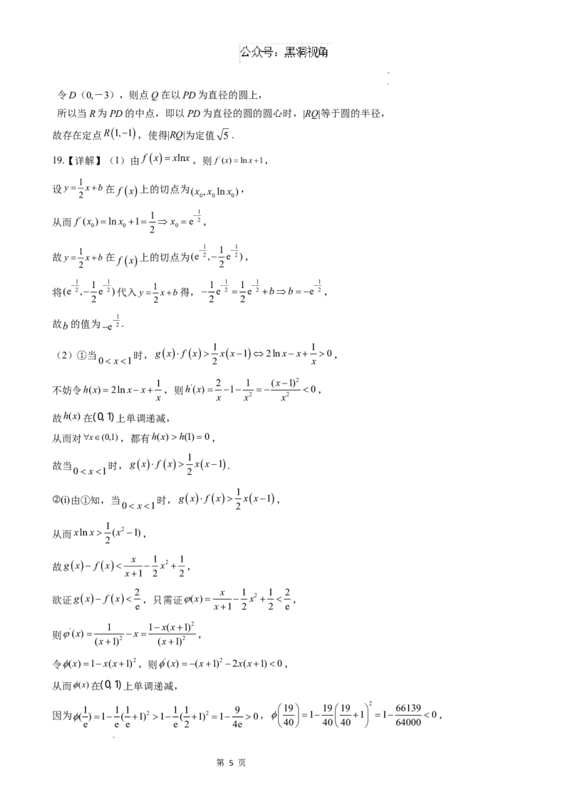甘肃省兰州第一中学2024-2025学年高三上学期第三次诊断考试数学试题_2024-2026高三（6-6月题库）_2024年12月试卷_1216甘肃省兰州第一中学2024-2025学年高三上学期第三次诊断考试