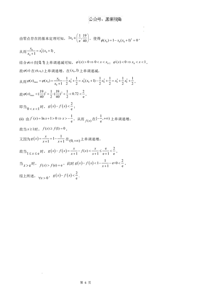 甘肃省兰州第一中学2024-2025学年高三上学期第三次诊断考试数学试题_2024-2026高三（6-6月题库）_2024年12月试卷_1216甘肃省兰州第一中学2024-2025学年高三上学期第三次诊断考试