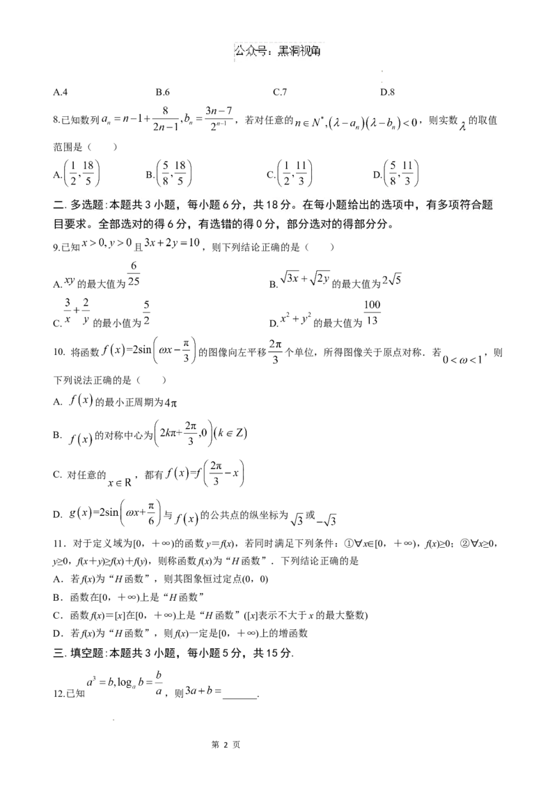 甘肃省兰州第一中学2024-2025学年高三上学期第三次诊断考试数学试题_2024-2026高三（6-6月题库）_2024年12月试卷_1216甘肃省兰州第一中学2024-2025学年高三上学期第三次诊断考试