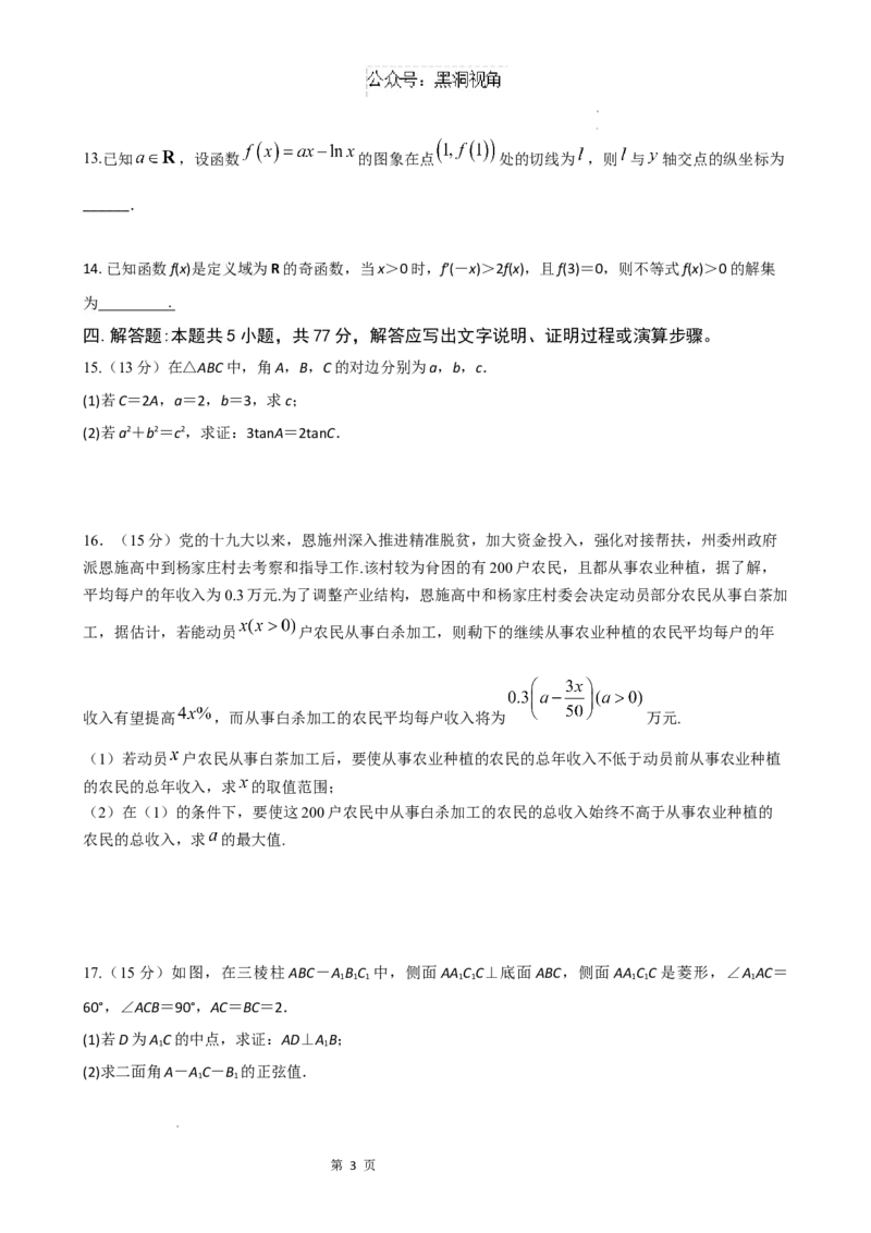 甘肃省兰州第一中学2024-2025学年高三上学期第三次诊断考试数学试题_2024-2026高三（6-6月题库）_2024年12月试卷_1216甘肃省兰州第一中学2024-2025学年高三上学期第三次诊断考试