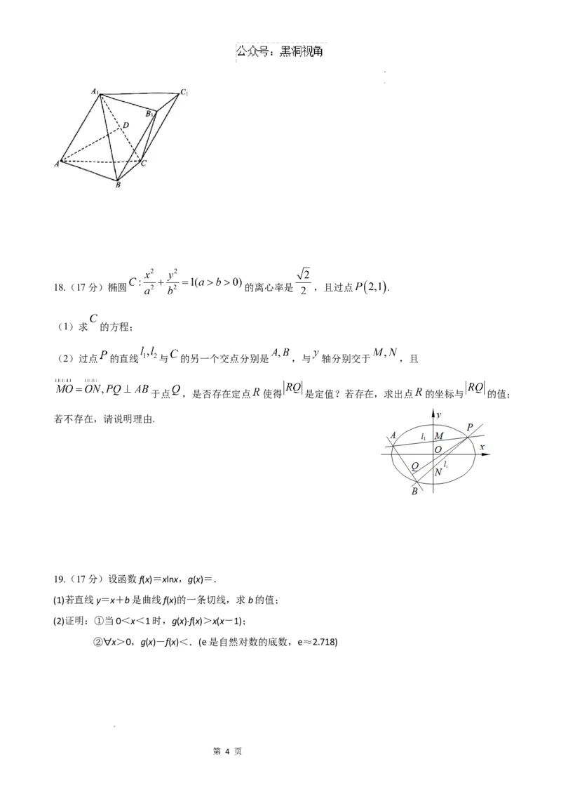 甘肃省兰州第一中学2024-2025学年高三上学期第三次诊断考试数学试题_2024-2026高三（6-6月题库）_2024年12月试卷_1216甘肃省兰州第一中学2024-2025学年高三上学期第三次诊断考试