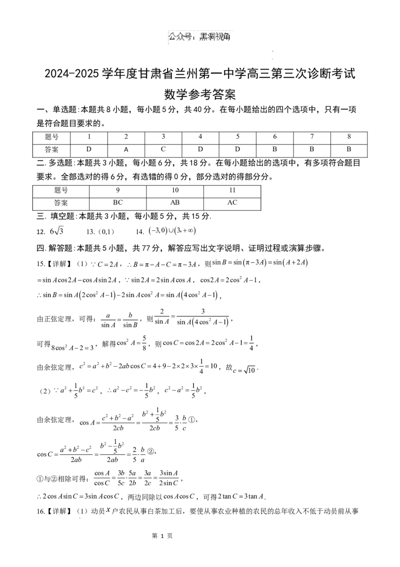 甘肃省兰州第一中学2024-2025学年高三上学期第三次诊断考试数学试题_2024-2026高三（6-6月题库）_2024年12月试卷_1216甘肃省兰州第一中学2024-2025学年高三上学期第三次诊断考试