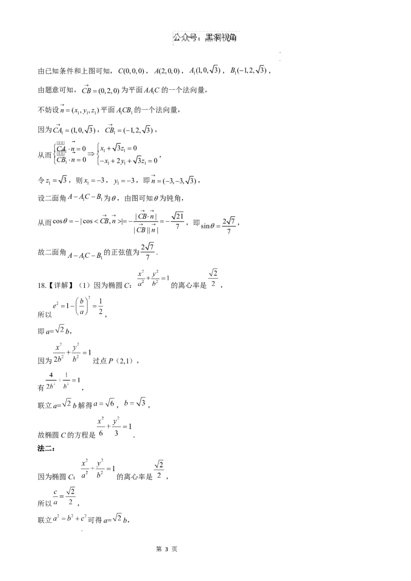 甘肃省兰州第一中学2024-2025学年高三上学期第三次诊断考试数学试题_2024-2026高三（6-6月题库）_2024年12月试卷_1216甘肃省兰州第一中学2024-2025学年高三上学期第三次诊断考试