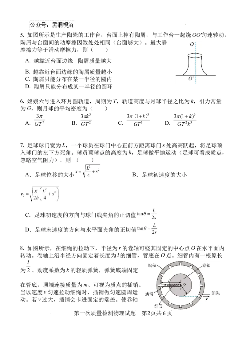 陕西省西安中学高2025届高三第一次质量检测考试_2024-2025高三（6-6月题库）_2024年10月试卷_1007陕西省西安中学2024-2025学年高三上学期第一次质量检测_物理