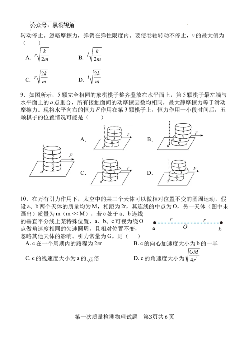 陕西省西安中学高2025届高三第一次质量检测考试_2024-2025高三（6-6月题库）_2024年10月试卷_1007陕西省西安中学2024-2025学年高三上学期第一次质量检测_物理