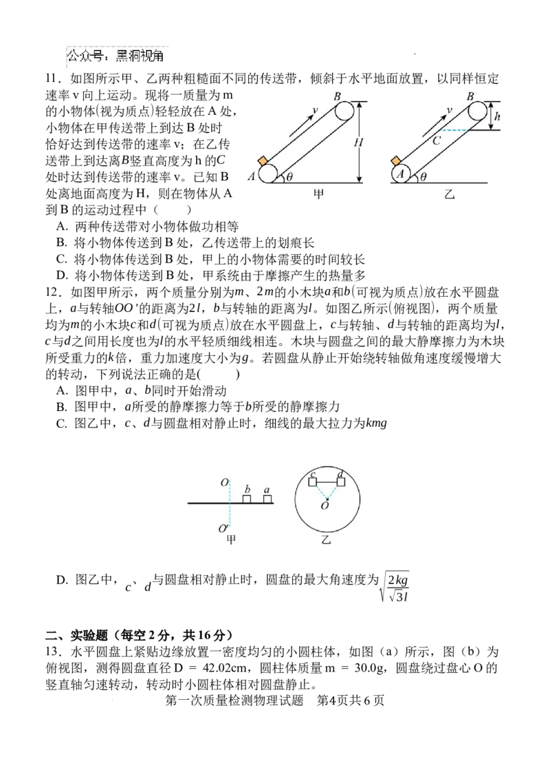 陕西省西安中学高2025届高三第一次质量检测考试_2024-2025高三（6-6月题库）_2024年10月试卷_1007陕西省西安中学2024-2025学年高三上学期第一次质量检测_物理
