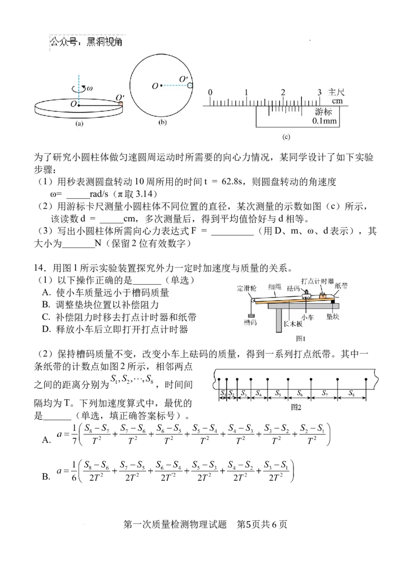 陕西省西安中学高2025届高三第一次质量检测考试_2024-2025高三（6-6月题库）_2024年10月试卷_1007陕西省西安中学2024-2025学年高三上学期第一次质量检测_物理