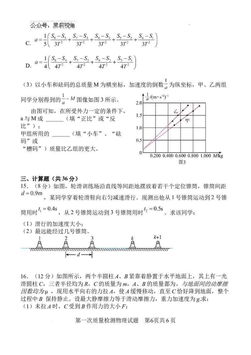 陕西省西安中学高2025届高三第一次质量检测考试_2024-2025高三（6-6月题库）_2024年10月试卷_1007陕西省西安中学2024-2025学年高三上学期第一次质量检测_物理