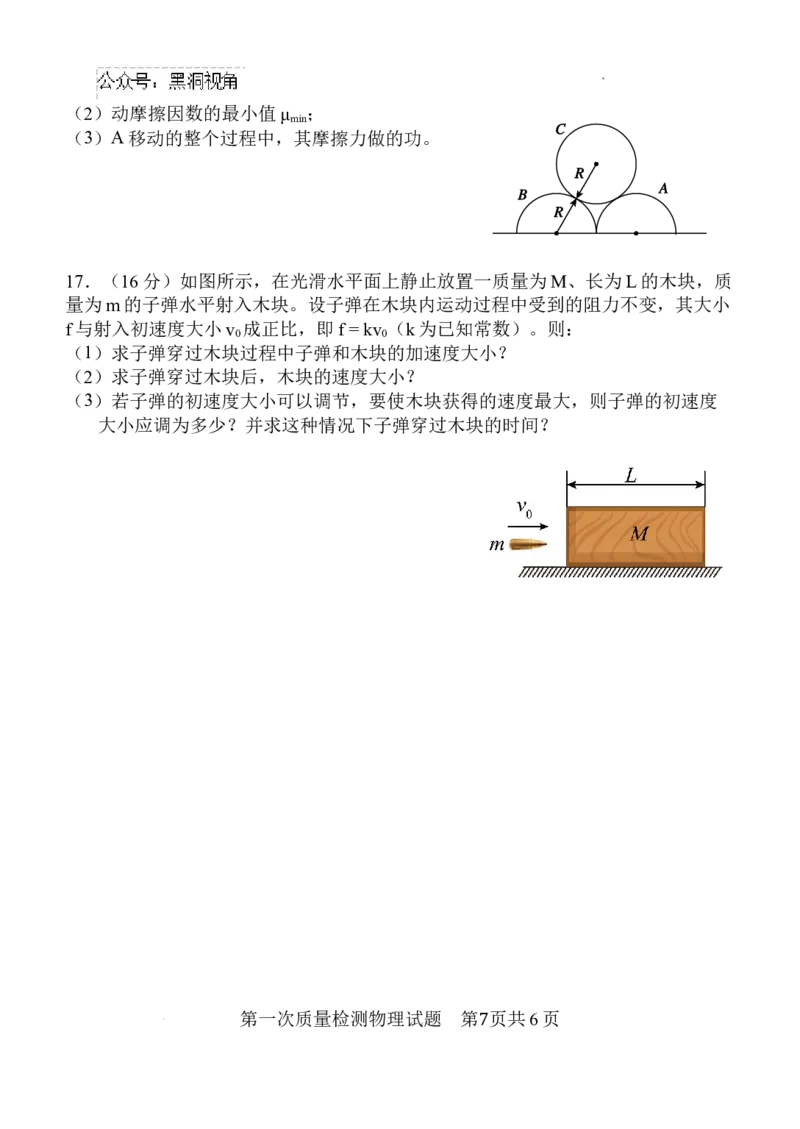 陕西省西安中学高2025届高三第一次质量检测考试_2024-2025高三（6-6月题库）_2024年10月试卷_1007陕西省西安中学2024-2025学年高三上学期第一次质量检测_物理