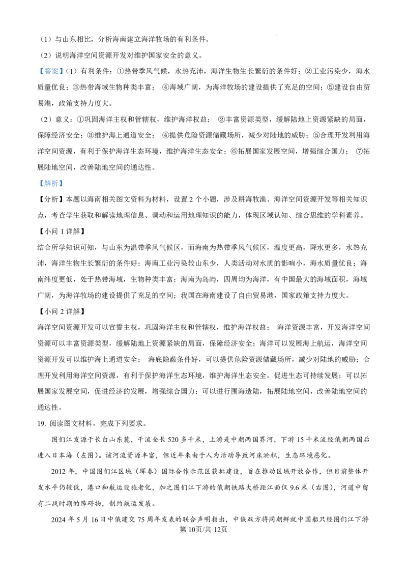 精品解析：海南省海口市2024-2025学年高三上学期10月摸底考试地理试题（解析版）_2024-2025高三（6-6月题库）_2024年11月试卷_1104海南省海口市2024-2025学年高三上学期10月摸底考试