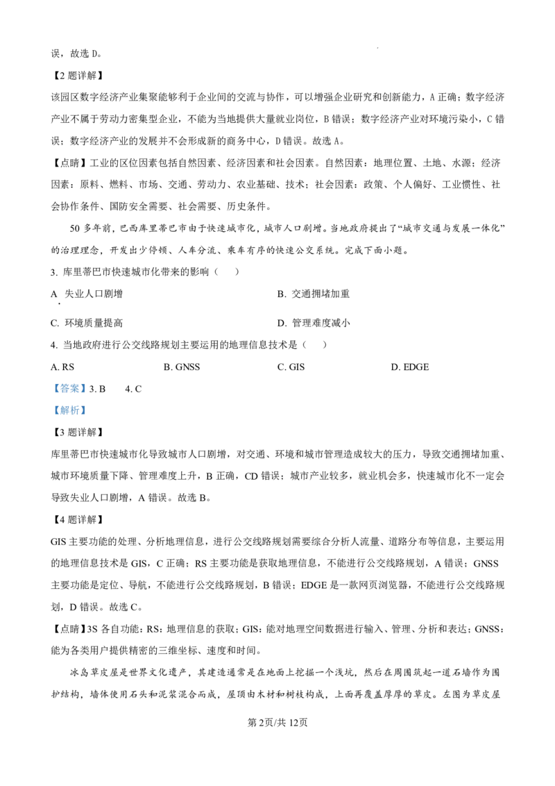 精品解析：海南省海口市2024-2025学年高三上学期10月摸底考试地理试题（解析版）_2024-2025高三（6-6月题库）_2024年11月试卷_1104海南省海口市2024-2025学年高三上学期10月摸底考试