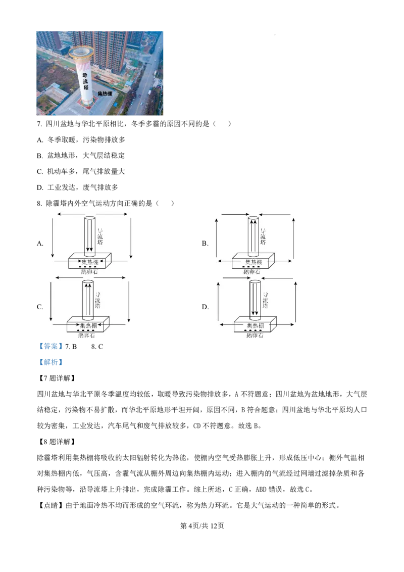 精品解析：海南省海口市2024-2025学年高三上学期10月摸底考试地理试题（解析版）_2024-2025高三（6-6月题库）_2024年11月试卷_1104海南省海口市2024-2025学年高三上学期10月摸底考试