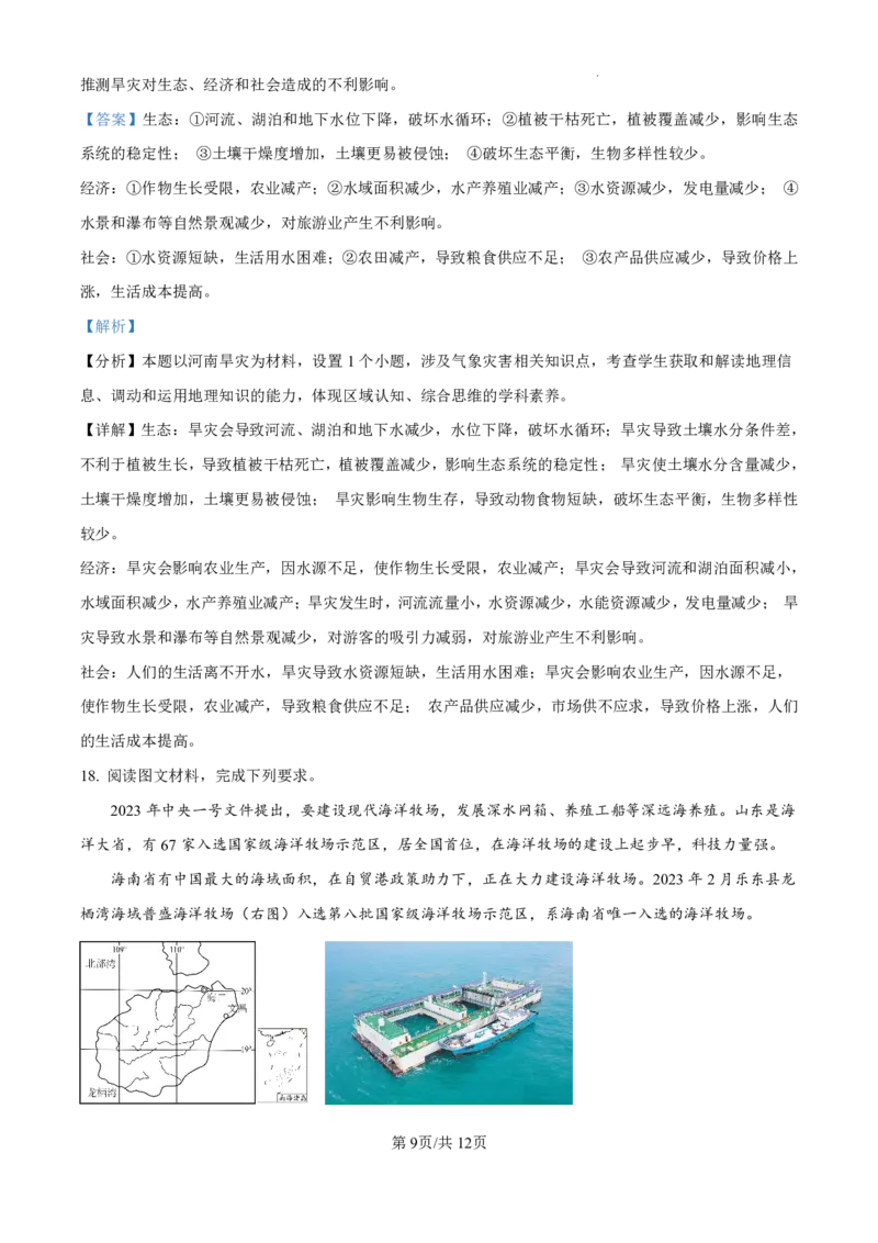 精品解析：海南省海口市2024-2025学年高三上学期10月摸底考试地理试题（解析版）_2024-2025高三（6-6月题库）_2024年11月试卷_1104海南省海口市2024-2025学年高三上学期10月摸底考试