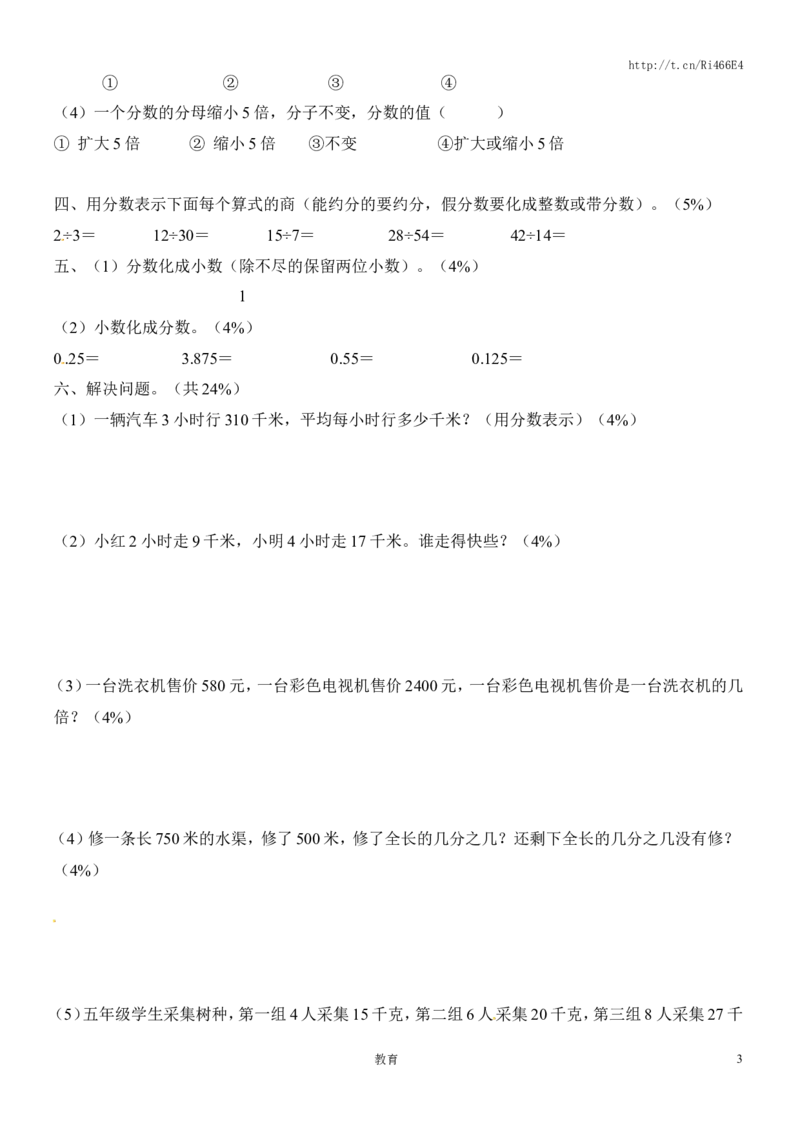 五年级下数学单元测试-分数的意义和性质-人教新课标（喜子的商铺）_小学1-6年级全部试卷_数学_五年级_3-10-4、小学五年级数学下册_3-10-4-2、练习题、作业、试题、试卷_苏教版_课时练
