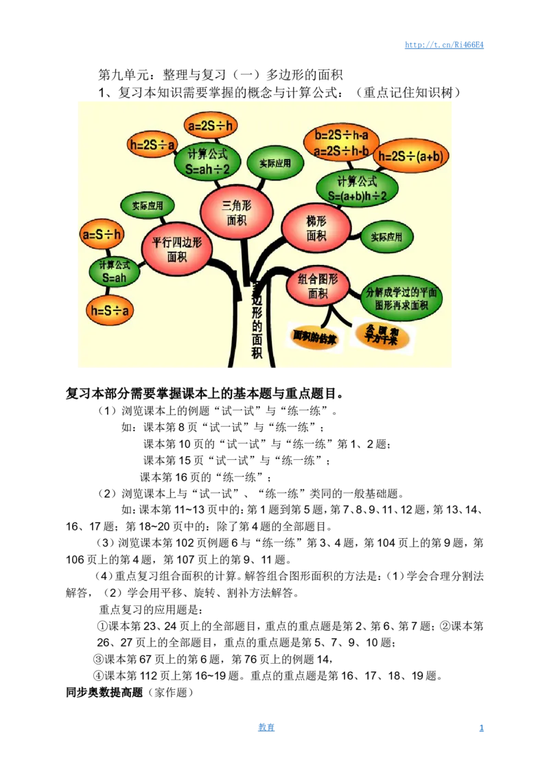 五年级上数学一课一练-多边形面积-苏教版1_小学1-6年级全部试卷_数学_五年级_3-10-3、小学五年级数学上册_3-10-3-2、练习题、作业、试题、试卷_苏教版_课时练