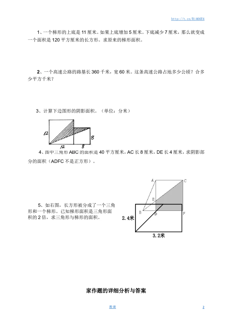 五年级上数学一课一练-多边形面积-苏教版1_小学1-6年级全部试卷_数学_五年级_3-10-3、小学五年级数学上册_3-10-3-2、练习题、作业、试题、试卷_苏教版_课时练