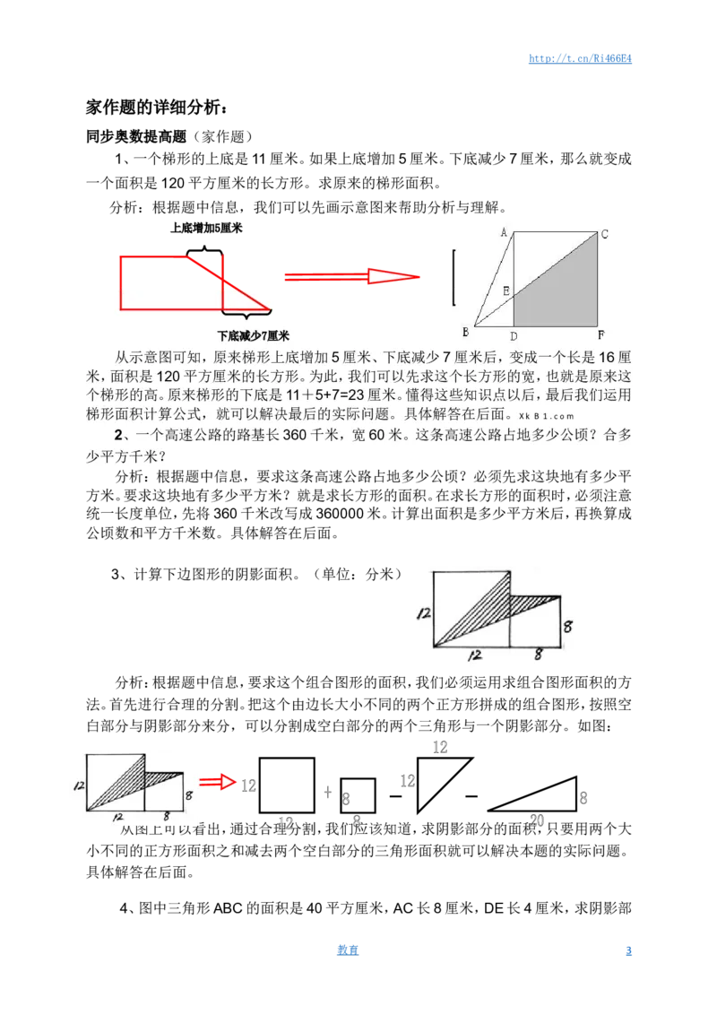 五年级上数学一课一练-多边形面积-苏教版1_小学1-6年级全部试卷_数学_五年级_3-10-3、小学五年级数学上册_3-10-3-2、练习题、作业、试题、试卷_苏教版_课时练