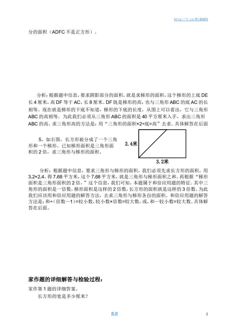 五年级上数学一课一练-多边形面积-苏教版1_小学1-6年级全部试卷_数学_五年级_3-10-3、小学五年级数学上册_3-10-3-2、练习题、作业、试题、试卷_苏教版_课时练