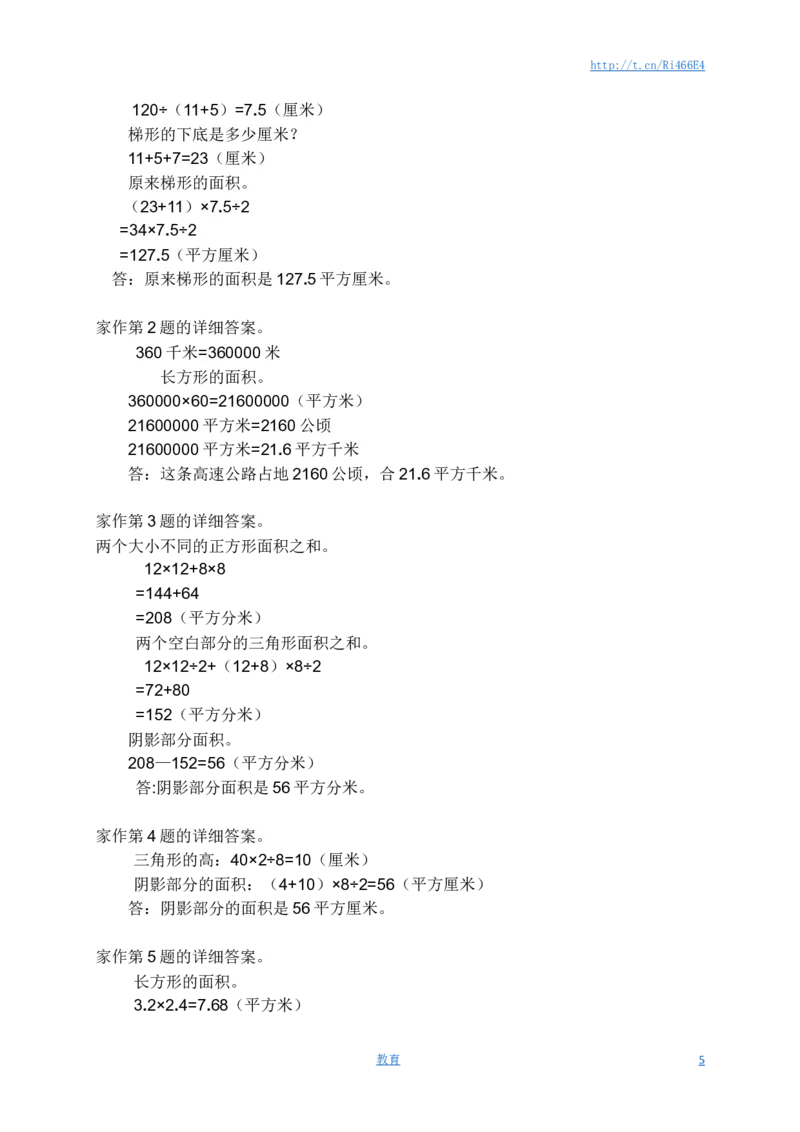 五年级上数学一课一练-多边形面积-苏教版1_小学1-6年级全部试卷_数学_五年级_3-10-3、小学五年级数学上册_3-10-3-2、练习题、作业、试题、试卷_苏教版_课时练