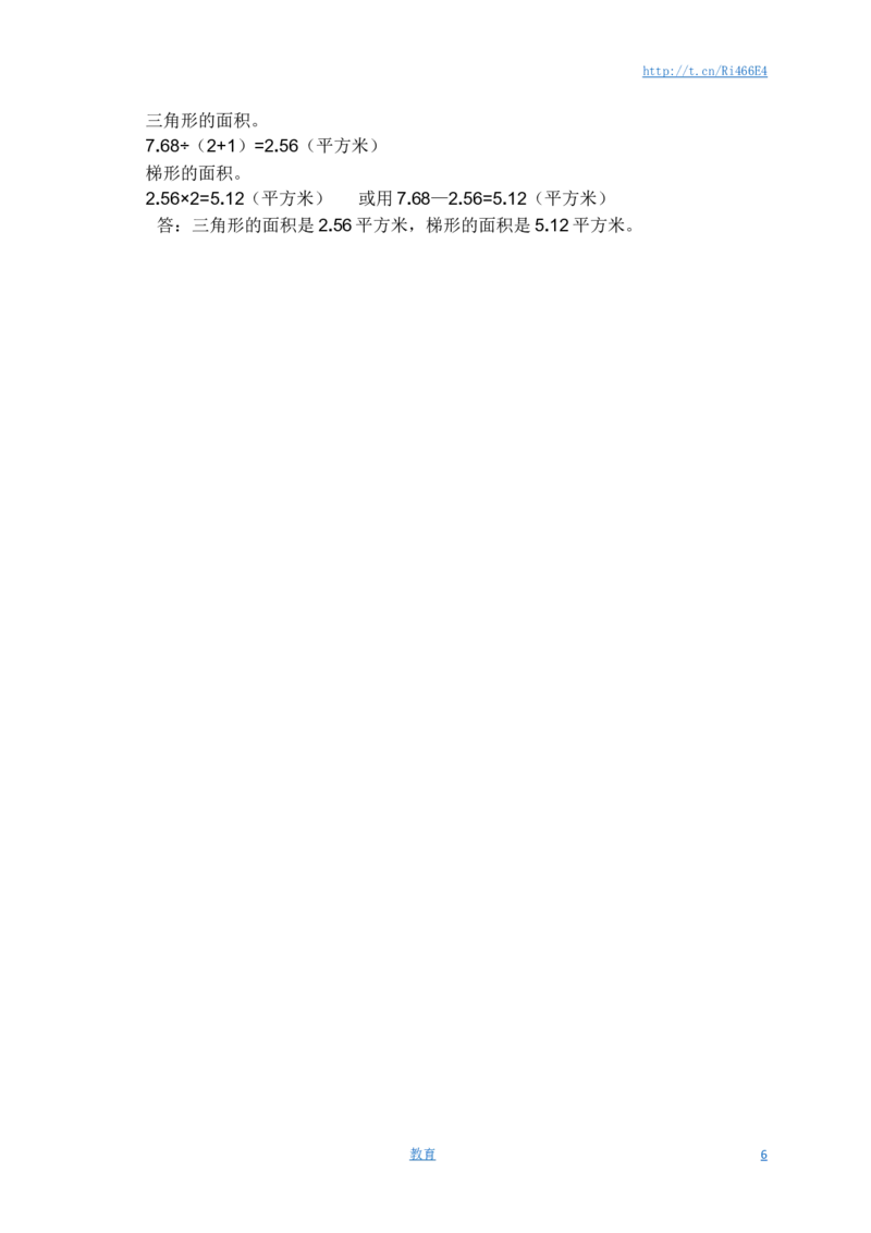 五年级上数学一课一练-多边形面积-苏教版1_小学1-6年级全部试卷_数学_五年级_3-10-3、小学五年级数学上册_3-10-3-2、练习题、作业、试题、试卷_苏教版_课时练